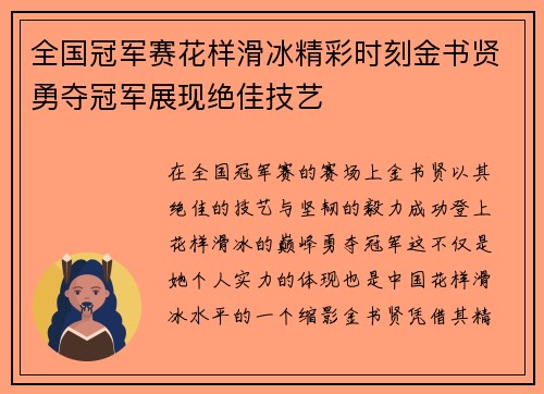 全国冠军赛花样滑冰精彩时刻金书贤勇夺冠军展现绝佳技艺
