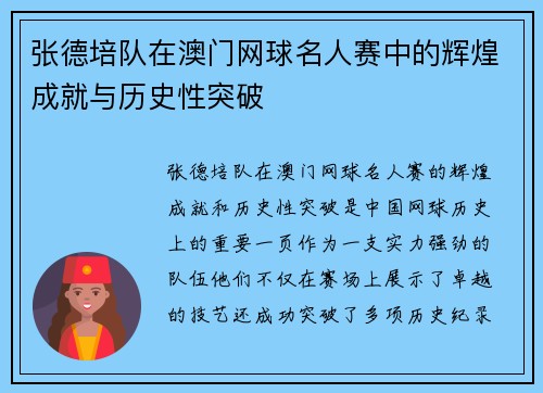张德培队在澳门网球名人赛中的辉煌成就与历史性突破