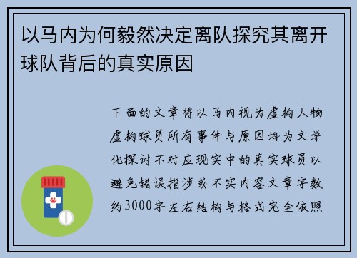 以马内为何毅然决定离队探究其离开球队背后的真实原因